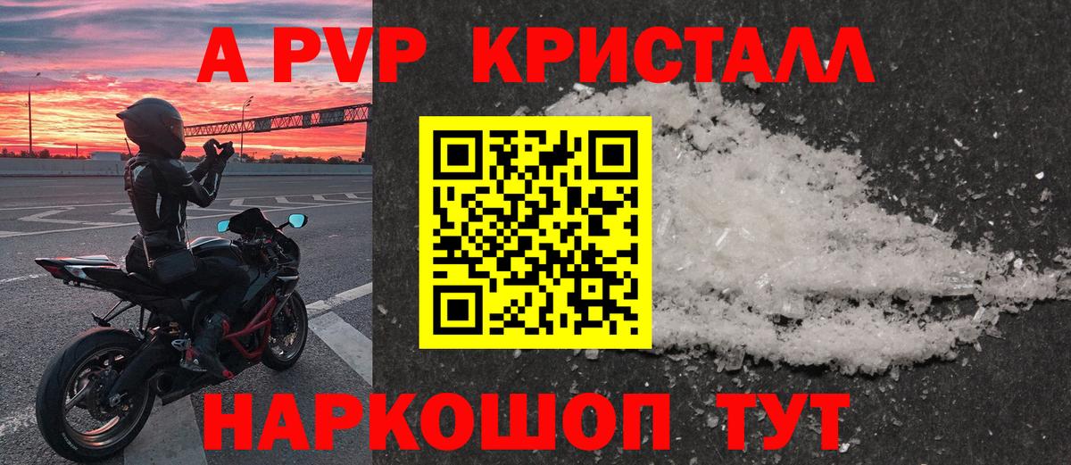 Альфа ПВП кристаллы Приморско-Ахтарск