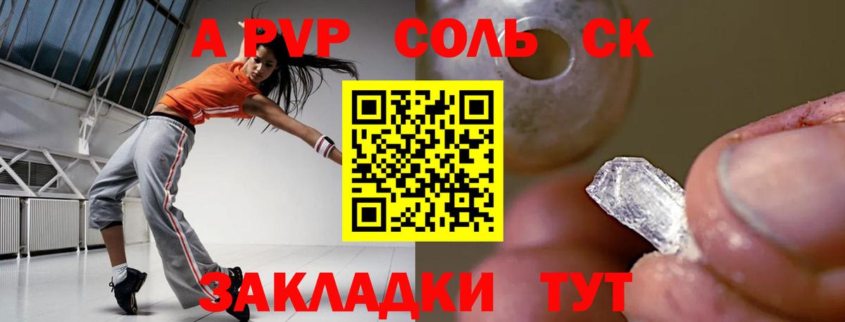 Приморско-Ахтарск  Alpha PVP СК КРИС  А ПВП кристаллы  Альфа ПВП Crystall  Вход с VPN 
