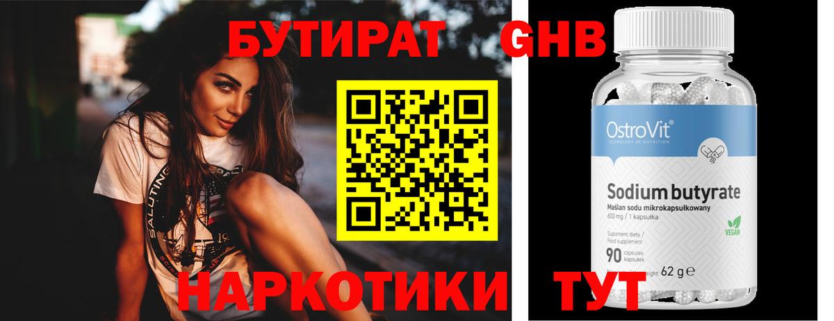 Бутират вода Приморско-Ахтарск