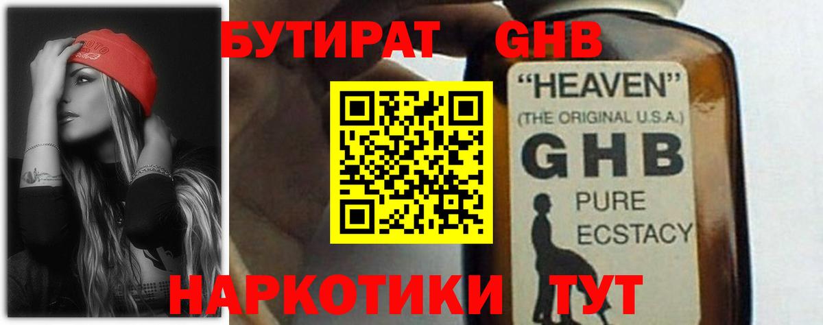 Приморско-Ахтарск  БУТИРАТ Butirat  Вход с VPN 