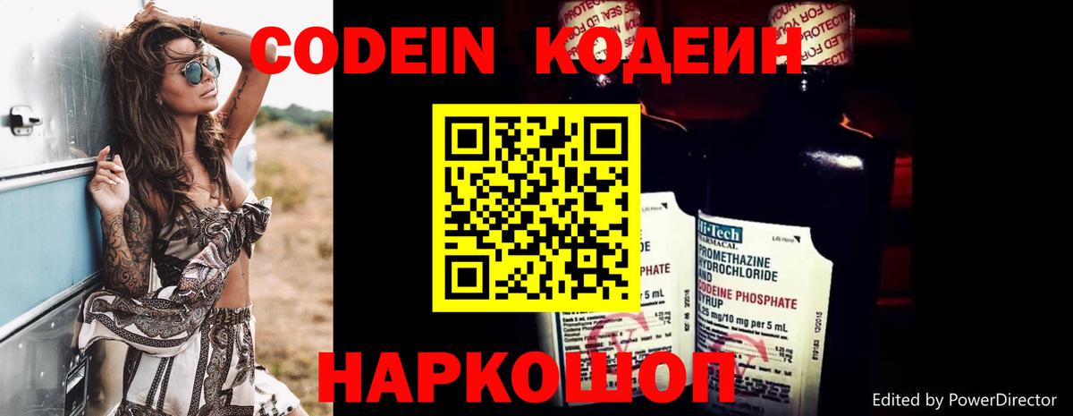 Приморско-Ахтарск  Codein Purple Drank  Вход с VPN 