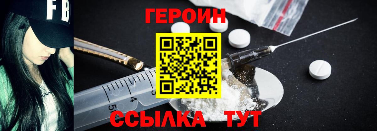ГЕРОИН Heroin Приморско-Ахтарск