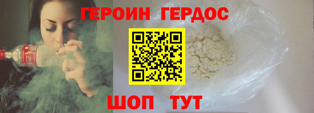 Героин герыч  Вход с VPN  Приморско-Ахтарск 