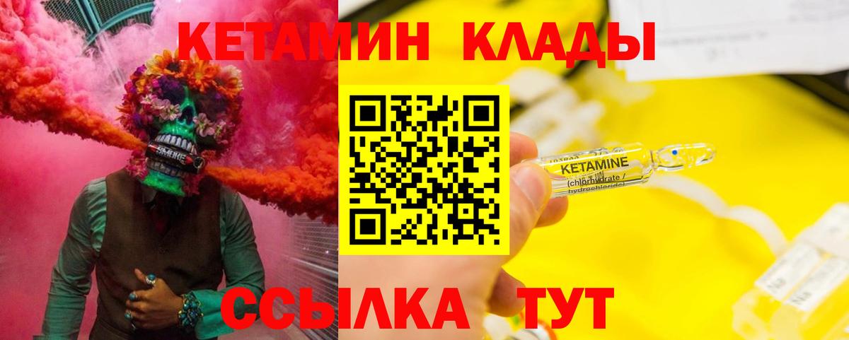 КЕТАМИН VHQ  Вход с VPN  Кетамин ketamine  Приморско-Ахтарск 