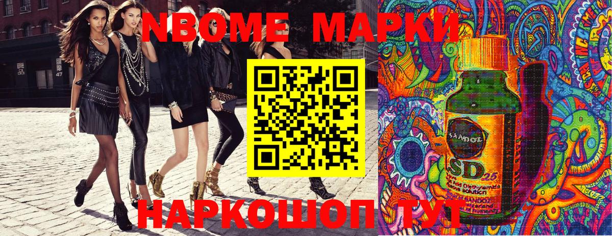 Марки 25I-NBOMe 1,5мг Приморско-Ахтарск